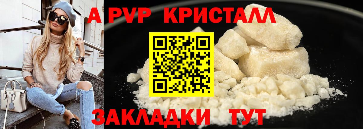 A-PVP VHQ Уссурийск