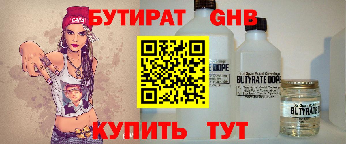 БУТИРАТ Butirat Уссурийск