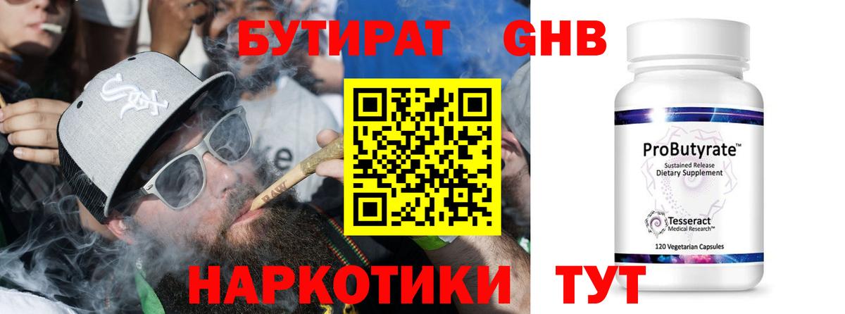 Уссурийск  Бутират  Вход с VPN  Бутират бутандиол 