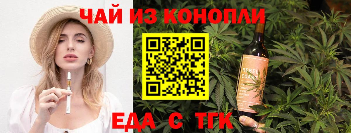 Еда ТГК конопля  Вход с VPN  Уссурийск 