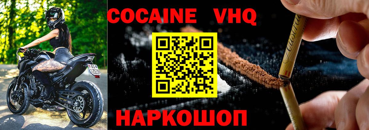 COCAIN  Cocaine FishScale  Уссурийск  Вход с VPN  Кокаин Эквадор 