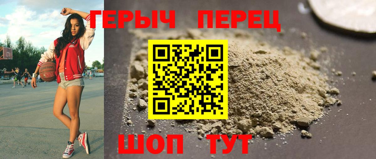Героин  ГЕРОИН VHQ  Вход с VPN  Уссурийск 