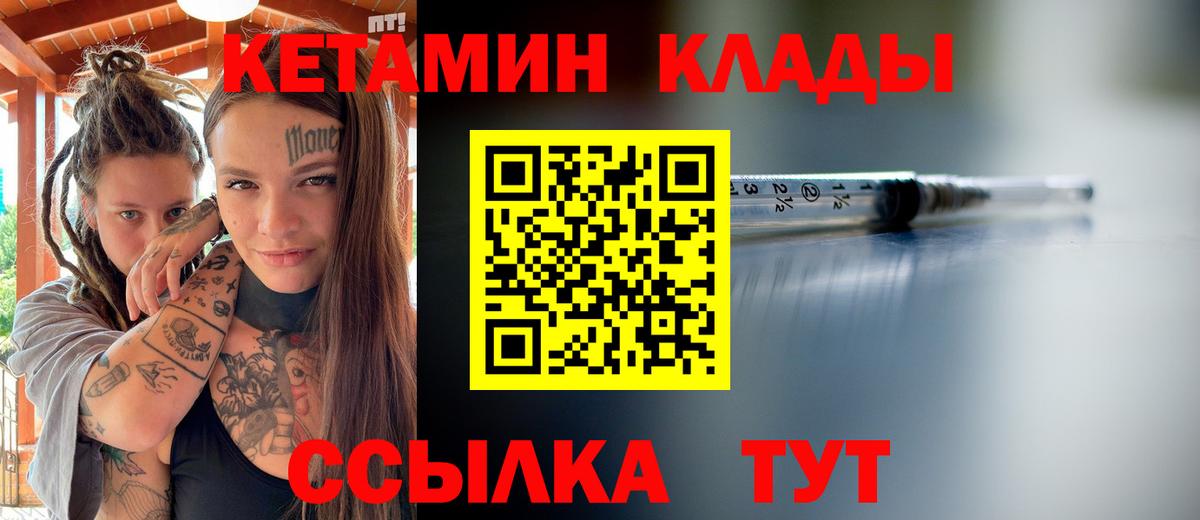 Кетамин VHQ Уссурийск