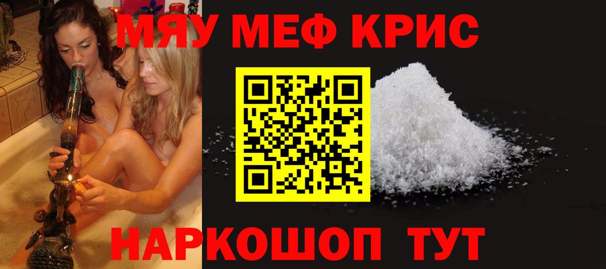 Уссурийск  МЯУ-МЯУ кристаллы  Мефедрон  купить  сайты  Вход с VPN  МЕФ mephedrone 