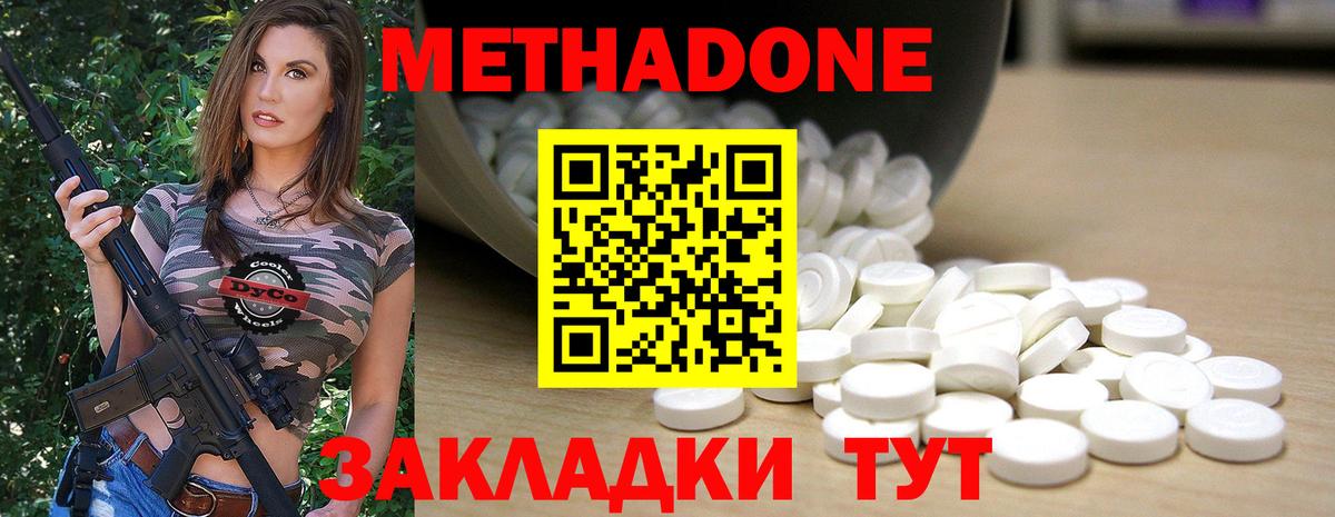 Уссурийск  Метадон кристалл  Метадон кристалл  Вход с VPN 