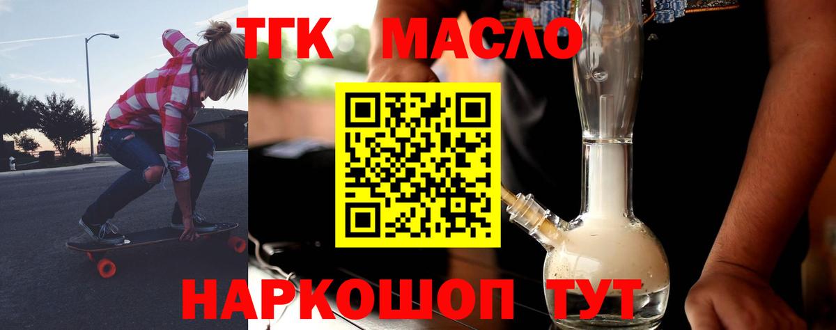 где купить наркотик  Вход с VPN  Уссурийск  Дистиллят ТГК концентрат 