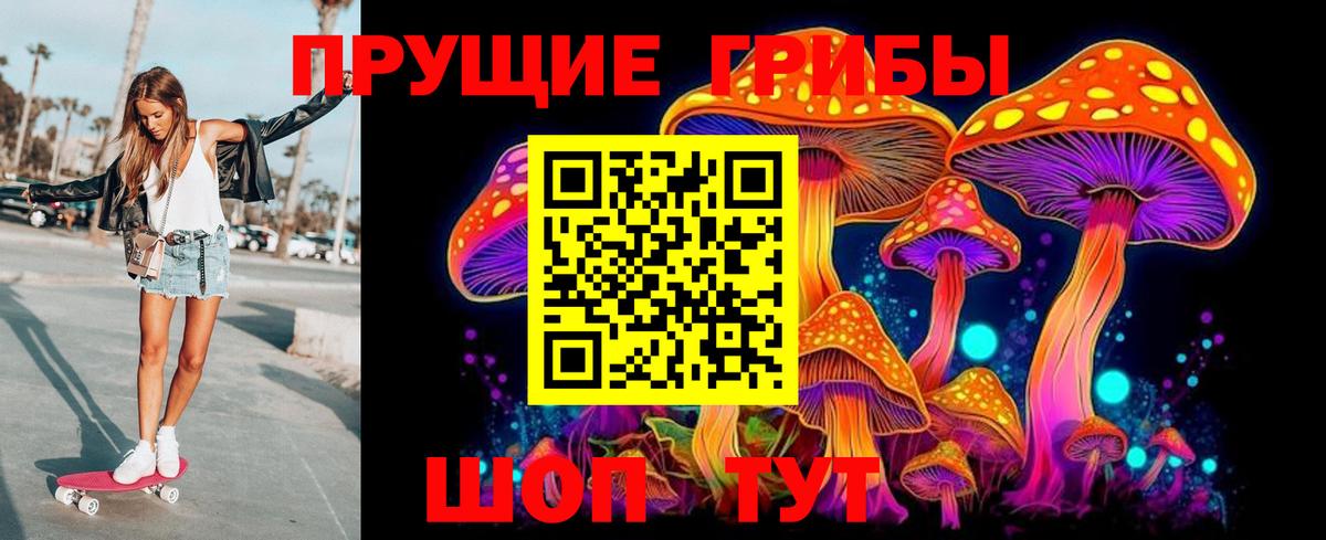 Псилоцибиновые грибы MAGIC MUSHROOMS  Вход с VPN  Уссурийск 